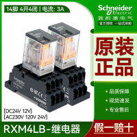 รีเลย์แม่เหล็กไฟฟ้าชไนเดอร์ 4 เปิด 4 ปิด 14 เท้า 3A RXM4LB2BD P7 JD รีเลย์ DC 24V230V