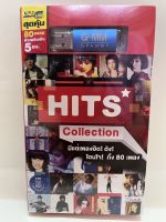 USB MP3/เพลงฮิต คอลเลคชั่น/ฟังเพลิน/ฟังเพลงไม่มีโฆษณา/แกรมมี่ / Hits Collection