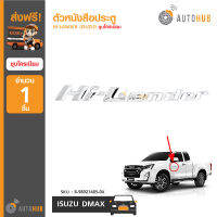 ISUZU ตัวหนังสือประตู HI-LANDER (DMAX ปี 2007) ชุบโครเมียม ของแท้ศูนย์ (1 ชิ้น)