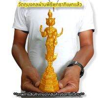 พระตรีมูรติ มหาเทพ แห่งความรักสมหวัง สีน้ำทอง สูง23ซม.เทวาภิเษกวัดเทพมณเฑียร บูชาขอบารมีท่านได้ทุกด้านโดยเฉพาะความรัก H