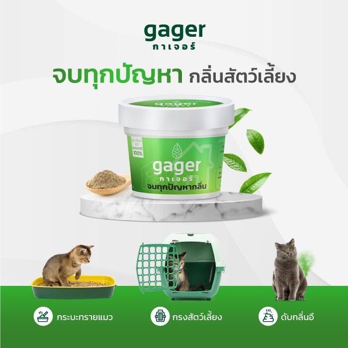 gager-กาเจอร์-ผงดับกลิ่น-ผงสลายกลิ่น-ผงกำจัดกลิ่น-ดับกลิ่นทรายแมว-ดับกลิ่นอึ-ดับกลิ่นห้องน้ำ-ดับกลิ่นบ้าน-ขนาด-100g