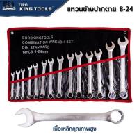 ✻Euro King Tools ครื่องมือช่าง ประแจแหวนข้างปากตาย 14 ตัวชุด เบอร์ 8-24 MM ISO 9002✻