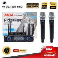 SUNN.ELEC83 ไมค์ลอยคู่ MBA รุ่น U1 คลื่นความถี่ใหม่ที่ได้รับอนุญาต Microphone ไมโครโฟนไร้สาย ไมค์ร้องคาราโอเกะ