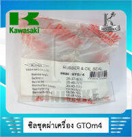 ซิลชุด ซีลชุดประกอบเครื่อง ซิลชุดยกเครื่อง KAWASAKI GTO4/ GTO M4/ GTO MARK4 / คาวาซากิ จีทีโอ เอ็ม4 (1ชุดมี 6ชิ้น) WASHI