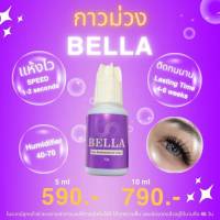 พร้อมส่ง ส่งสินค้าทุกวัน BELLA กาว กาวต่อขนตา กาวขวดม่วง Global edition กาวต่อขนตาขวดสีม่วง กาวต่อขนตาถาวร ใช้ได้ทุกสภาพอากาศ ติดทน