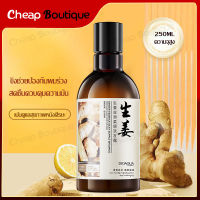 แชมพูสระผม แชมพู สารสกัดจากขิง ป้องกันผมร่วง Bioaqua 250ml ช่วยลดรังแค ปรับระดับสมดุลย์น้ำมันที่หนังศีรษะ ช่วยให้ผมนุ่มลื่น Ginger Shampoo (884)