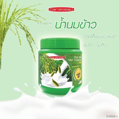 แคร์บิว ไรซ์ มิลค์ แฮร์ ทรีทเม้นท์ แว๊กซ์ 500 ml.