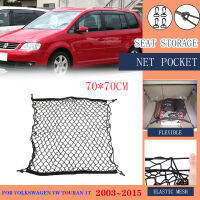 Trunk สุทธิสำหรับโฟล์คสวาเกน VW Touran 1ครั้ง MK1 MK2 20003 ~ 2015 2005 2006 2008ด้านหลังขนส่งสินค้าออแกไนเซอร์ไนล่อนยืดหยุ่นตาข่ายอุปกรณ์สุทธิ