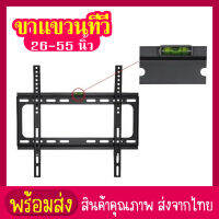 siam toolขาแขวนทีวี LCD/LED 26-55 นิ้วปรับ ก้ม เงย ได้ 15 องศา