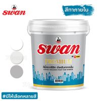 ถูกที่สุด!!! SWAN สีน้ำอะคริลิค ใช้เป็นสีสำหรับทาบ้าน สีทาอาคาร (สำหรับทาภายใน) ไม่ร้อนสะท้อนUV ขนาด 5 กก.มีให้เลือกหลายโทนสี ##ของใช้ในบ้าน เครื่องใช้ในบ้าน เครื่องใช้ไฟฟ้า เครื่องมือช่าง ตกแต่งบ้าน . บ้าน ห้อง ห้องครัว ห้องน้ำ ห้องรับแขก