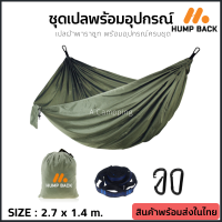 เปล เปลญวน เปลทหาร เปลนอนป่า พร้อมเชือกและตะขอ Hammock