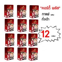 สูตรถั่งเช่า CORDY Plus Coffee = 12 กล่อง คอร์ดี้พลัส ผสมถั่งเช่า อ.วิโรจน์ผลิตภัณฑ์กาแฟสำเร็จรูป มีส่วนผสมจากราชาแห่งสมุนไพรจีน