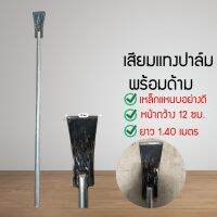 เสียมแซะปาล์ม เหล็กแหนบแท้ อย่างหนา เสียมเหล็กแหนบ เสียมขุดล้อม เสียม JTE12544546