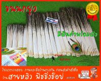 ขนนกยูงแท้100% อุปกรณ์ทำทุ่นตกปลา ชิงหลิว ตกปลา DIY (จำนวน 10 เส้น) มีสินค้าพร้อมส่งในไทย