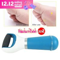 ?ลดกระหน่ำ!!?ที่ขัดส้นเท้าไฟฟ้า Cordless Electric Callus Remove เครื่องขัดเท้า อุปกรณ์ขัดส้นเท้า ส่งฟรี แถมถ่าน AA 4 ก้อน ฟรี ทุกชิ้น แถมรับประกันสินค้า