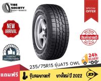 DUNLOP รุ่น AT5 OWL ขนาด 235/75R15