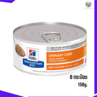 ??  ส่งฟรีHill’s prescription diet c/d Multicare Urinary Care with Chicken อาหารแมวเปียก ขนาด 156 กรัม จำนวน 6 กระป๋อง เก็บเงินปลายทาง ?