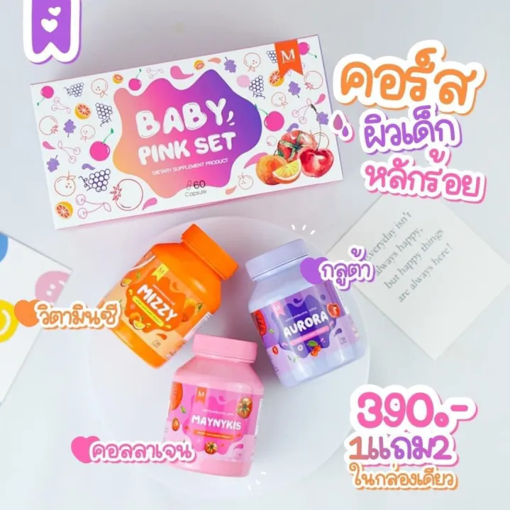 (3กระปุก) Baby pink set เบบี้พิ้งค์ เซ็ท (ส้ม+ขาว+ชมพู) Lazada.co.th