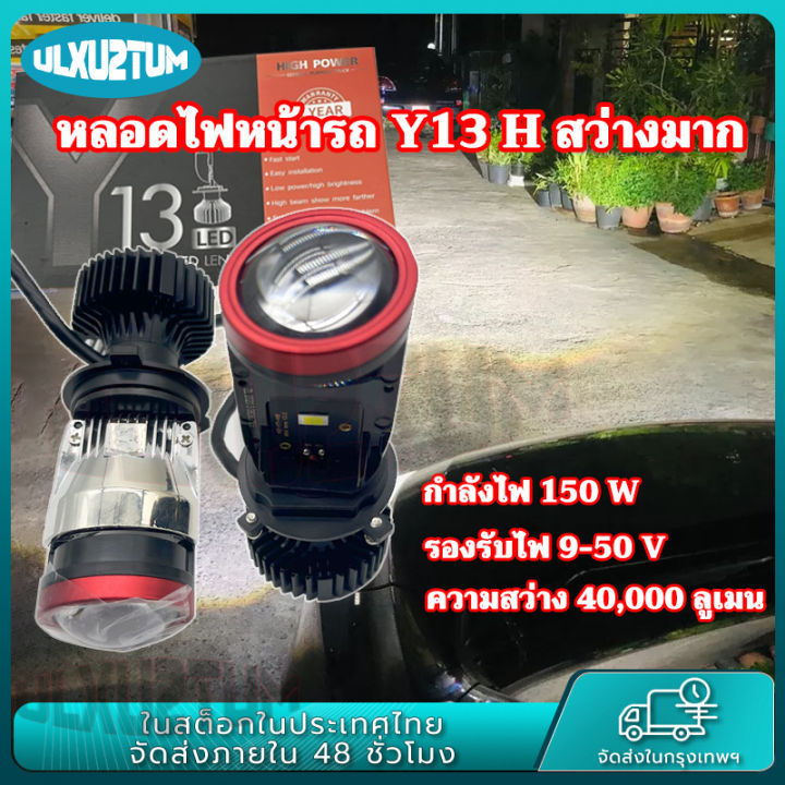 new-หลอดไฟหน้า-led-y13-h-ไฟหน้ารถยนต์-led-ตัวล่าสุดของปี-คัทออฟ-พวงมาลัยขวา-rhd-ขั้ว-h4-รับประกัน-1-ปี-สว่างสุดของรุ่น-y6-y8-y11-หลอดไฟรถยนต์-ลอดไฟหน้า-ไฟหน้ารถ-ไฟสว่าง-ไฟหน้าสีขาว