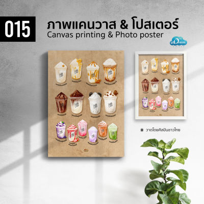 015 นมหมีปั่น สีน้ำ ภาพพิมพ์ แคนวาส โปสเตอร์ โฟโต้ และสติ๊กเกอร์ PVC ขนาด 50x70 40x50 30x40 ซม