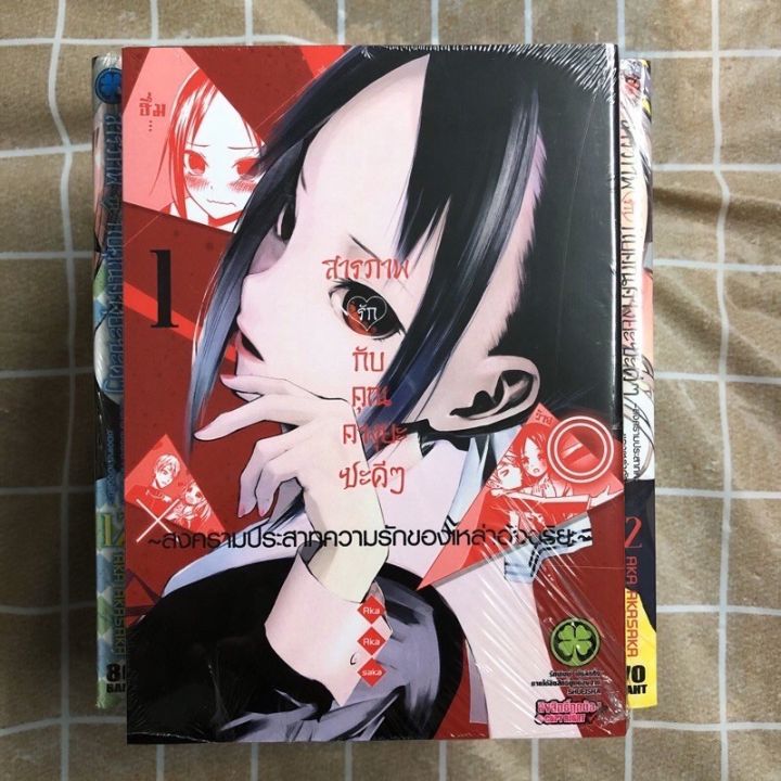 พร้อมส่ง-สารภาพรักกับคุณคางุยะซะดีๆ-เล่ม1-23-แยกเล่มมือหนึ่งในซีล