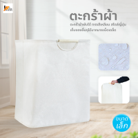 Homemakers ตะกร้าผ้าพับได้ ทรงสี่เหลี่ยม ตะกร้าอเนกประสงค์ ตะกร้าผ้า สไตล์ญี่ปุ่น ตะกร้ามินิม