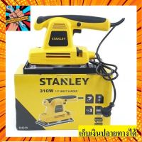 SSS310 ขัดกระดาษทราย STANLEY สินค้าเเท้รับจากผู้เเทนจำหน่าย กรณีสินค้ามีสี ไซท์ เบอร์รบกวนลุกค้าทักมาสอบถามหรือเเจ้งที่เเชทก่อนสั่งสินค้าด้วยนะคะ