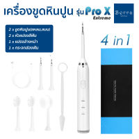 BERRA รุ่นPRO X และ PRO 2in1 สั่น2แกน เครื่องทำความสะอาดฟัน 4in1และ 2in1 แปรงสีฟันไฟฟ้าและเครื่องขูดหินปูน แปรงล้างหน้าไฟฟ้า ปากสะอาด