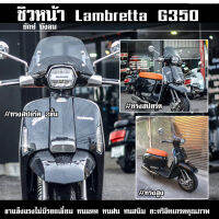 ชิวหน้า lambretta G350 ไขปรับยกความสูงขึ้นลงได้