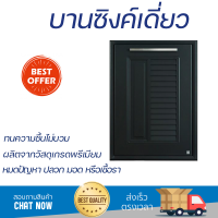 ราคาพิเศษ หน้าบาน บานซิงค์ บานซิงค์เดี่ยว KING NOVA 50.8x68.8 ซม. สีเทา ผลิตจากวัสดุเกรดพรีเมียม แข็งแรง ทนทาน SINK CABINET DOOR จัดส่งฟรีทั่วประเทศ