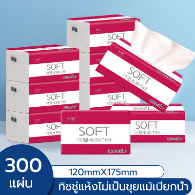 กระดาษเช็ดหน้า อ่อนนุ่ม ห่อใหญ่ 300 การสกัดกระดาษที่สะดวก กระดาษชำระ ครัวเรือน ราคาประหยัด กระดาษเช็ดหน้าและผ้าเช็ดมือเด็ก 12cm*18cm แผ่นละ 4 ชั้น