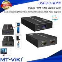 MT-ViKi USB3.0 HDMI Video Capture Card /1080P 60FPS Live Streaming/กล่อง live สด/กล่อง Capture/USB Video Capture