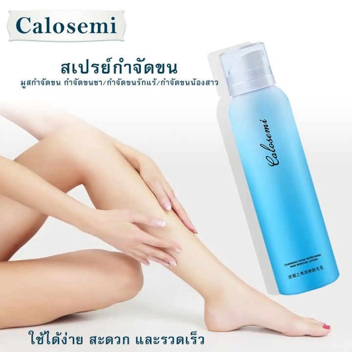 calosemi-มูสกำจัดขน-ขนาด150ml-สเปร์กำจัดขน-กำจัดขนรักแร้-ที่กำจัดขน-สเปรย์กำจัดขน-กำจัดขนน้องสาว-ครีมขจัดขน-แว็กกำจัดขน-สเปกำจัดขน