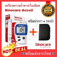 ?เฉพาะ เครื่องวัดน้ำตาล Glucose Sinocare รุ่น Safe-Accu2 เครื่องวัดน้ำตาลในเลือด เครื่องตรวจเบาหวาน (ไมมีแผ่นกับเข็ม)