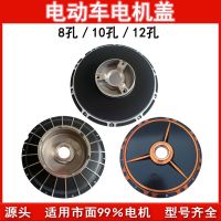 [COD] T electric vehicle motor 8 holes 10 12 side inch shell disc brake drum end