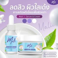 เซรั่มมะลิ + ครีมมะลิ เซ็ตหน้าใส Malii Booster Serum 15 ml &amp; Malii Booster Cream 10 ml