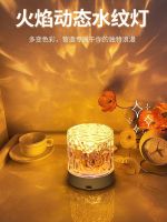 Flame Rotating Water Pattern Lamp Dynamic Water Ripple Night Light Shadow Atmosphere Lamp Bedroom Room Decoration Birthday Gift 【SEP】