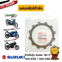 แผ่นคลัตช์ ตัวขับ ตัวตาม PLATE, CLUTCH DRIVE แท้ Suzuki Raider R 150 Fi / GSX-R150 / GSX-S150