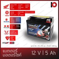 โปรโมชั่น แบตเตอรี่มอเตอร์ไซค์ 12V 5Ah แบตมอไซ ใช้ได้กับมอเตอร์ไซค์ทั่วไป ยี่ห้อ YAWATA รุ่น YTX5 . ราคาถูก แบตเตอรี่มอเตอร์ไซค์ แบตเตอรี่มอเตอร์ไซค์ไฟฟ้า แบตเตอรี่มอเตอร์ไซค์ แบตเตอรี่มอเตอร์ไซค์