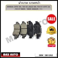 ผ้าเบรค เบรคหน้า HONDA CIVIC EG /92-95 JAZZ GD /03-07 CITY ZX /03-07 BRIO / BRIO AMAZE /11 -  รหัส DB1262