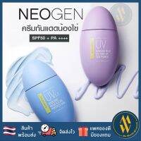 [พร้อมส่ง] NEOGEN กันแดดไข่ Sur.Medic+ Azulene Mild 5.5 UV Protect Sun Tone-Up Primer กันแดดเกาหลี sunscreen  [ Me Wealth ]