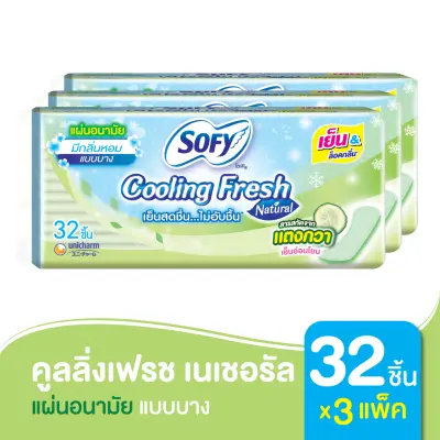 Sofy โซฟี แผ่นอนามัย คูลลิ่ง เฟรช เนเชอรัล แผ่นอนามัยสูตรเย็น แบบบาง มีกลิ่นหอม จำนวน 32 ชิ้น (3 แพ็ค) Sofy Cooling Fresh Natural Pantiliner scent 32 pcs Pack 3