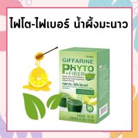 ไฟโต ไฟเบอร์ กิฟฟารีน Giffarine Phyto Fiber ใยอาหารชนิดละลายน้ำ กลิ่นน้ำผึ้งผสมมะนาว