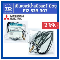 สายเซ็นเซอร์น้ำแข็ง MITSUBISHI รุ่น E1253B307