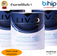 ลิฟดี อาหารเสริมบำรุงตับ (เลือกจำนวนได้ตามต้องการ) บีฮิป | LivD Bhip