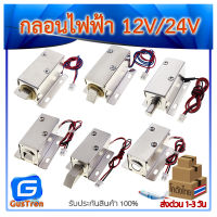 กลอนไฟฟ้า Solenoid Electromagnetic Door Lock 12V/24V