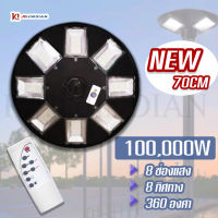 JDJINDIAN รุ่นใหญ่!! 70CM ไฟโซลาเซลล์ ไฟสนามUFO SuperMAX 100000W 640LED โคมถนนโซล่าเซลล์ สว่างยันเช้า!!!