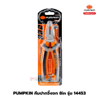 PUMPKIN คีมปากจิ้งจก 8 นิ้ว 14453 PTT-CP200