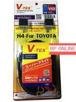 V-TEX ชุดเพิ่มความสว่างไฟหน้ารถยนต์ ชุดเพิ่มไฟหน้า H4 ReLay V-TEX รุ่น H4 Toyota (V53)