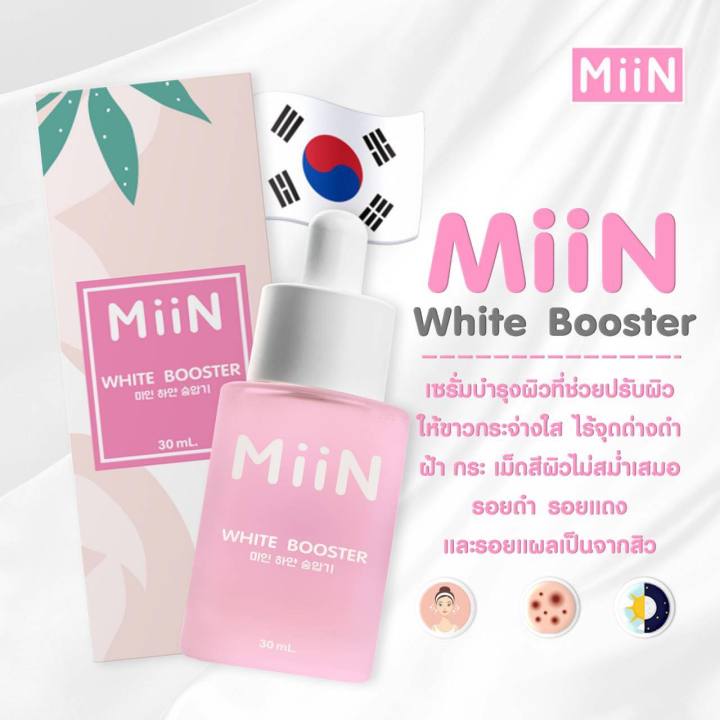 ส่งฟรี-แท้100-miin-มิอิน-เซรั่มมิอิน-แต้มสิว-เซรั่มหน้าใส-white-booster-amp-acne-drop-30-ml